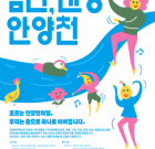 استخدام بنیاد فرهنگی Geumcheon 'Geumcheon ، Dancing Anyangcheon' تیم رقص مشارکت