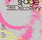 جشنواره هنرمندان جوان 'صحنه OPCD 2025: Discovery'