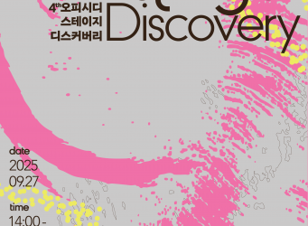 جشنواره هنرمندان جوان 'صحنه OPCD 2025: Discovery'